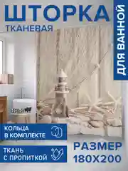 Штора для ванной тканевая с 3D эффектом "Маяк с декорациями"  (sc-9000)