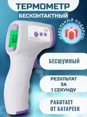 Термометр электронный на подарок