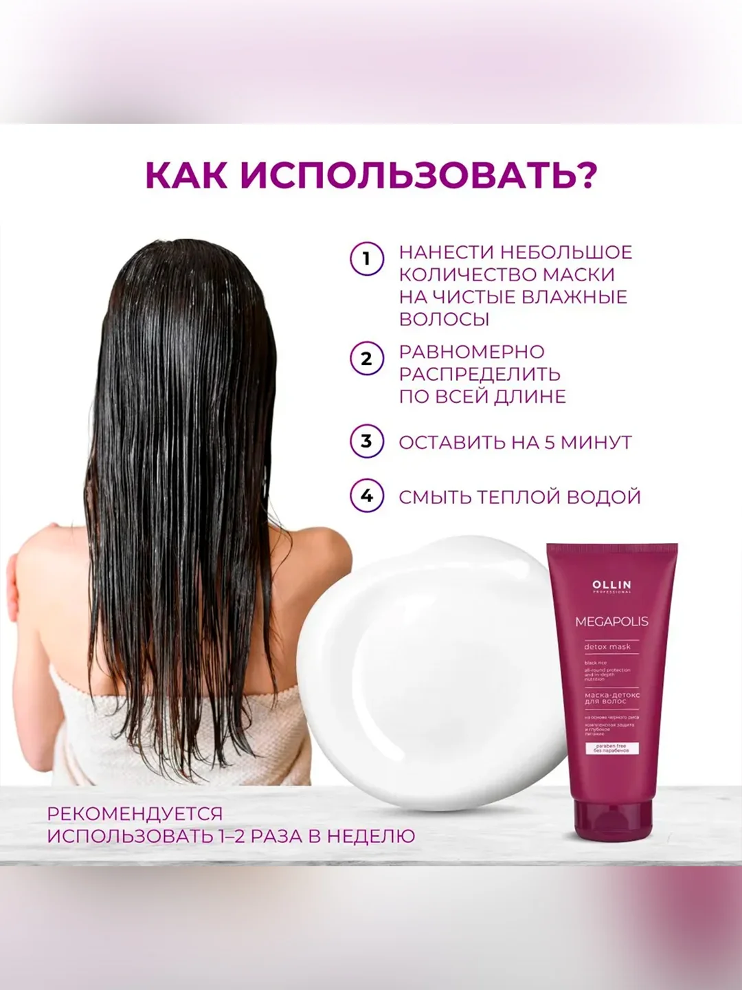 Маска OLLIN PROFESSIONAL MEGAPOLIS, детокс черный рис, 200 мл