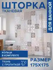 Штора для ванной тканевая с 3D эффектом "Орнамент из плитки" (sc-15422)