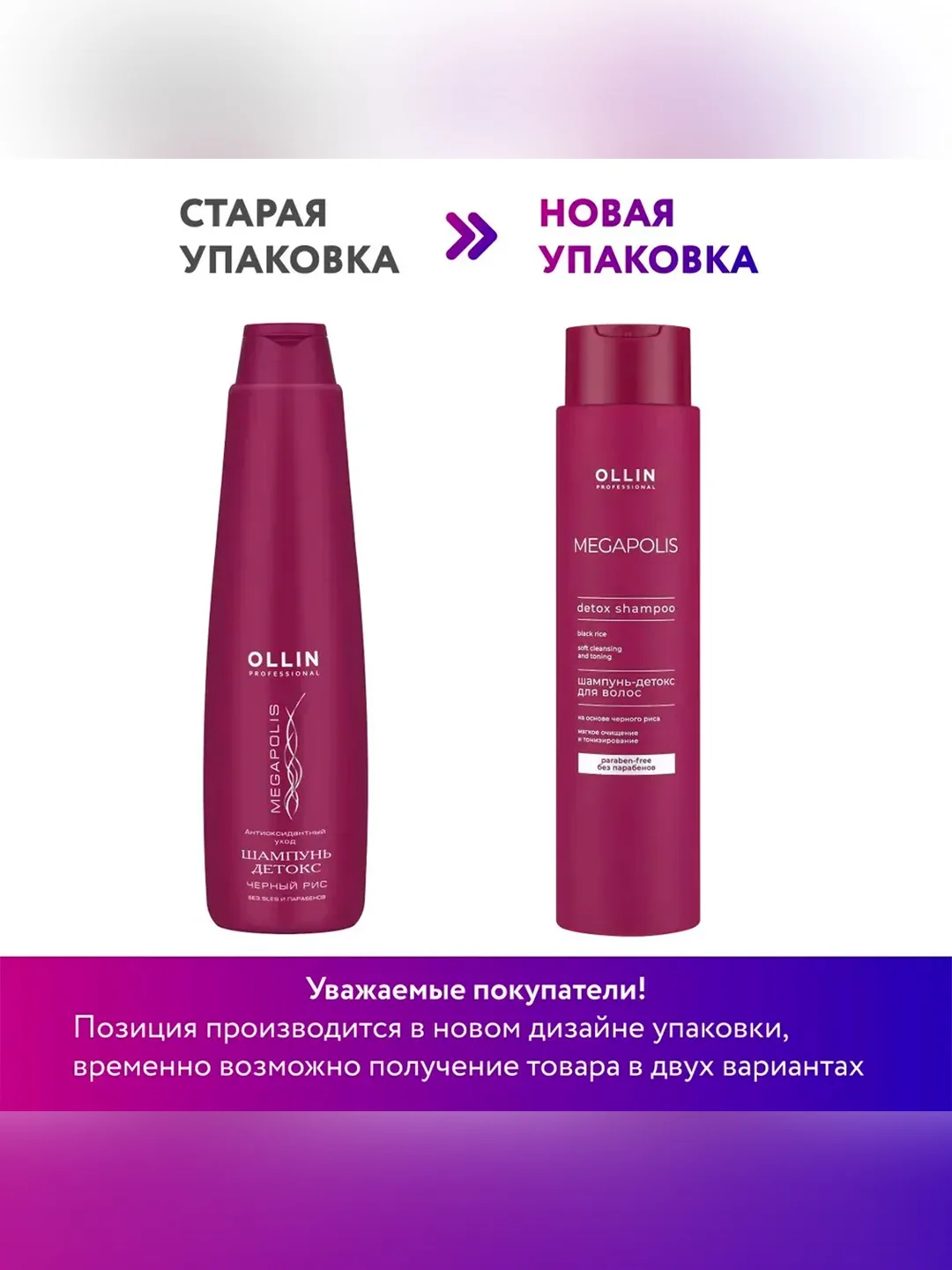 Шампунь OLLIN PROFESSIONAL MEGAPOLIS, детокс, черный рис, 400 мл