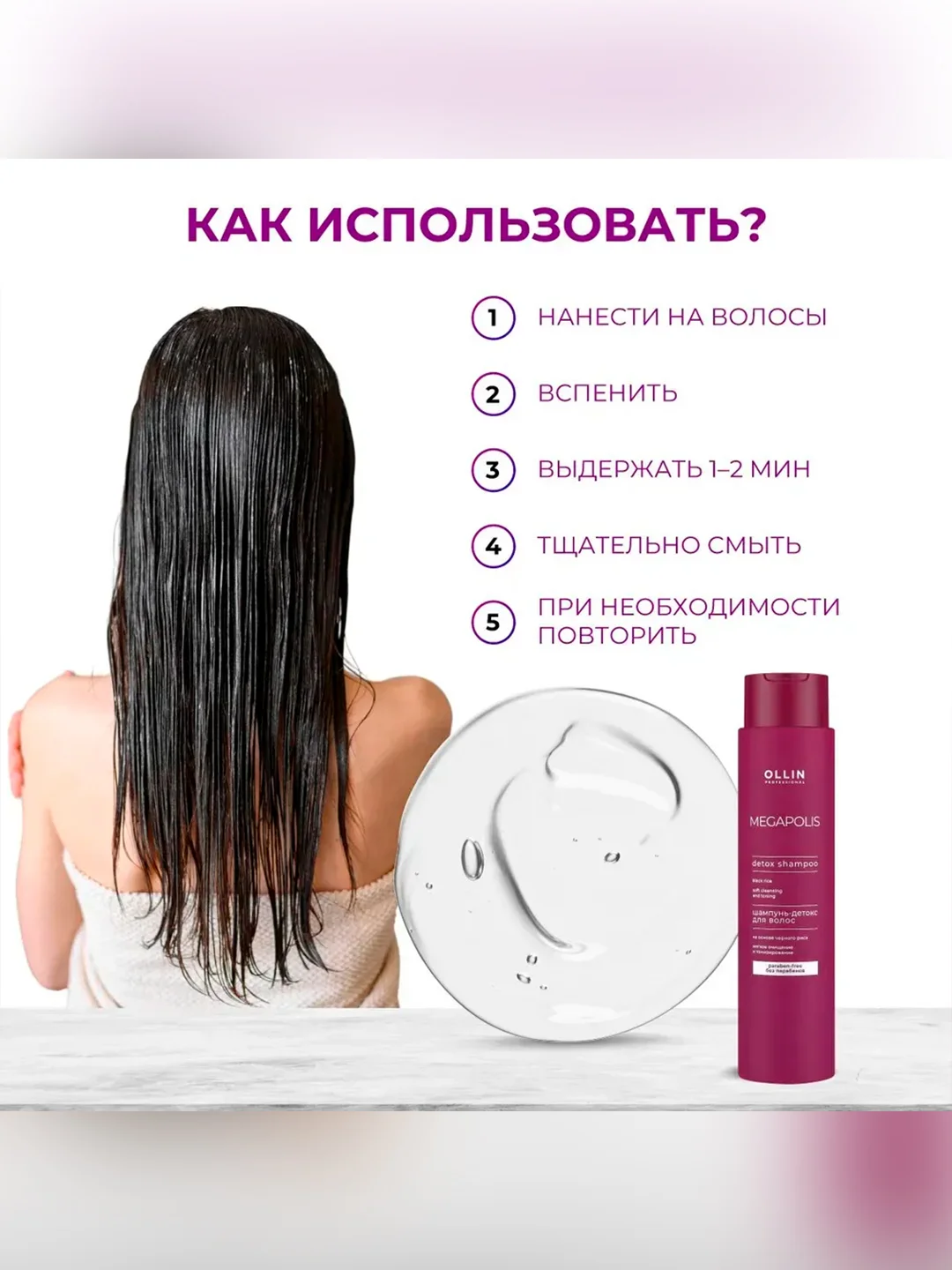 Шампунь OLLIN PROFESSIONAL MEGAPOLIS, детокс, черный рис, 400 мл