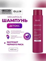 Шампунь OLLIN PROFESSIONAL MEGAPOLIS, детокс, черный рис, 400 мл
