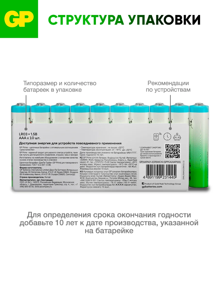 Батарейка GP 24APA21-2CRSWC10 320/960
