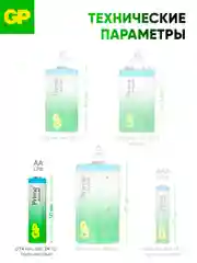 Батарейка GP 15APA21-2CRSWC10 160/480