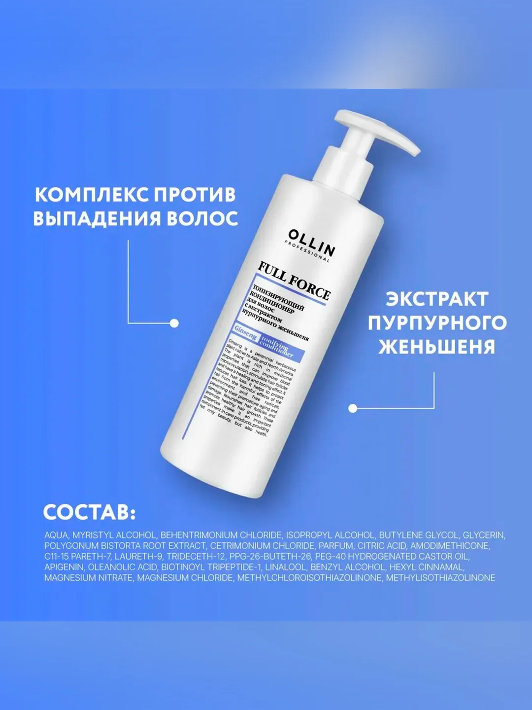 Кондиционер OLLIN PROFESSIONAL ,0,4 л