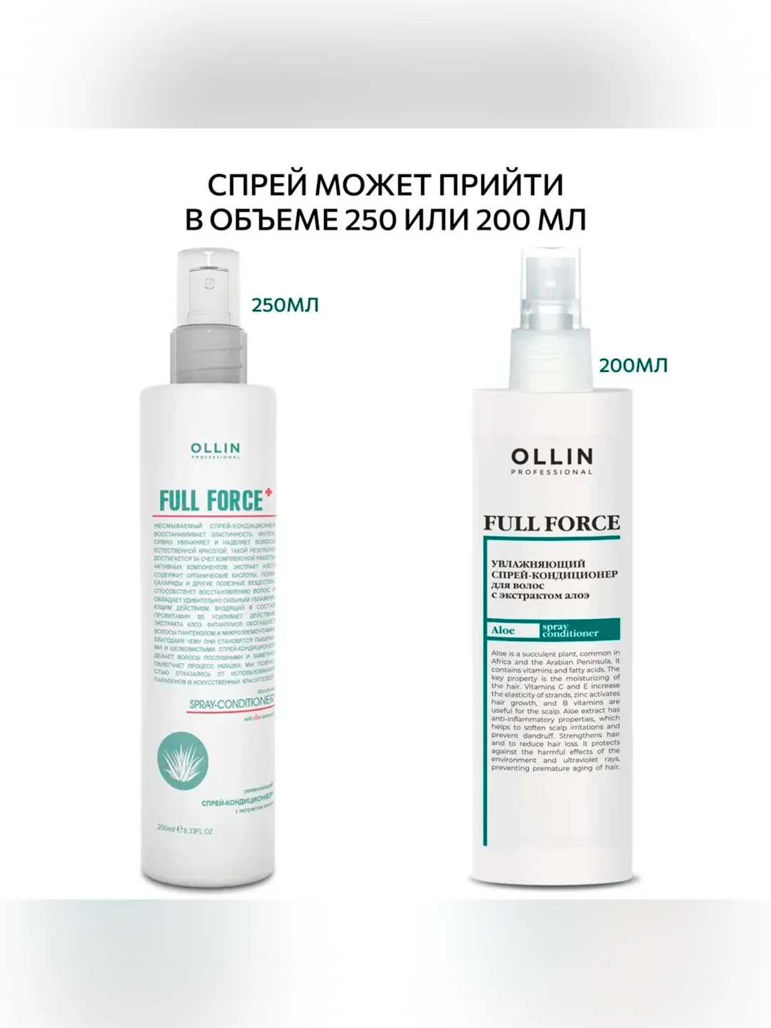 Спрей для волос Ollin Professional Full Force, увлажняющий, с экстрактом алоэ, 200 мл