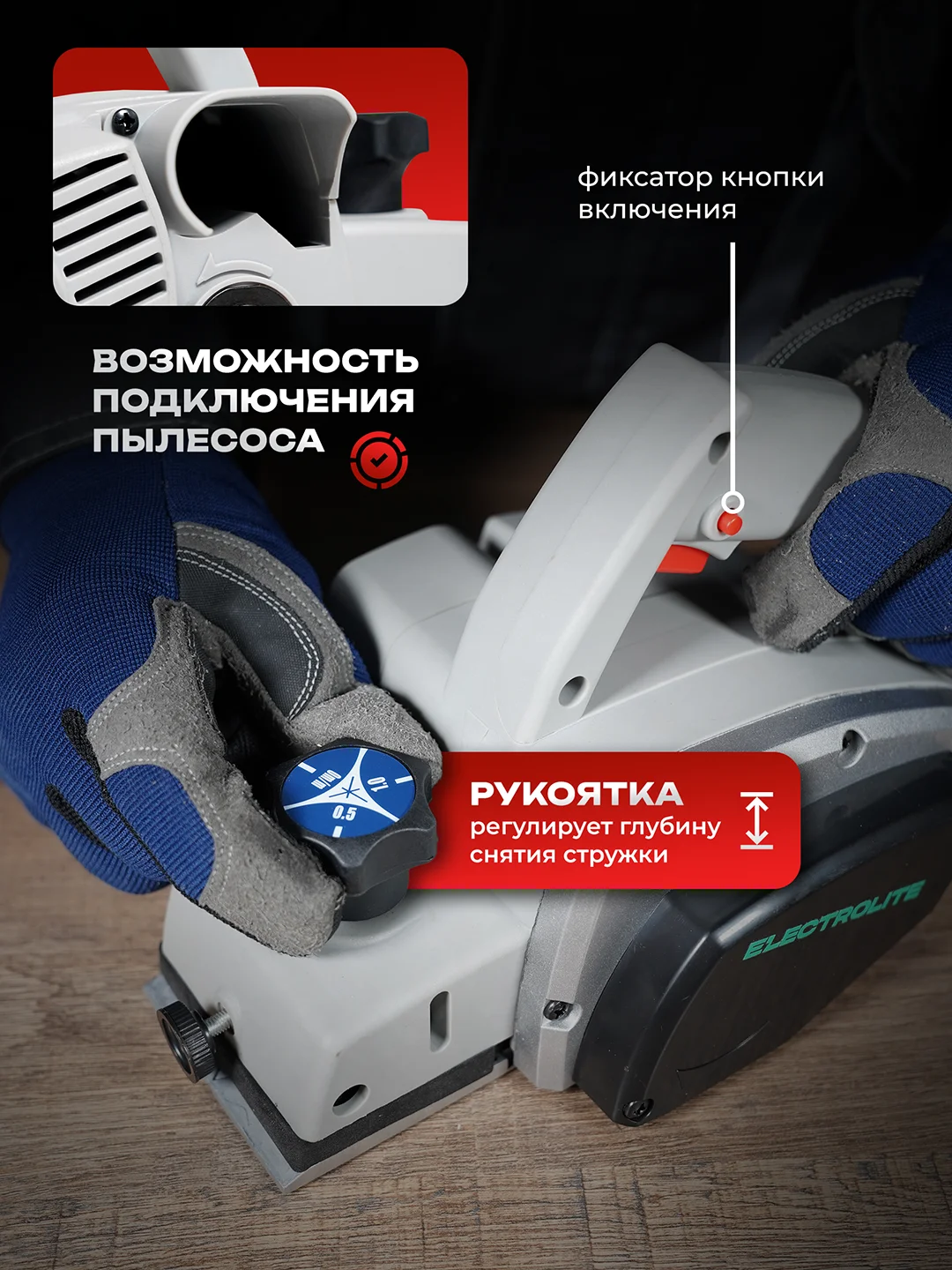 Рубанок электрический для строгания дерева Electrolite P-750 (220 В, ручной), электрорубанок