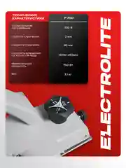 Рубанок электрический для строгания дерева Electrolite P-750 (220 В, ручной), электрорубанок