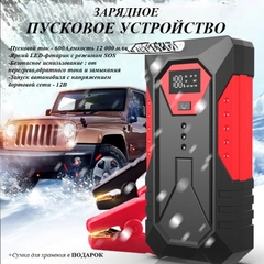 Пуско-зарядное, пусковое устройство аккумулятора для автомобиля
