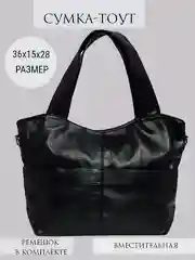 Сумка-тоут, женская, черная, большая