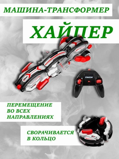 Хайпер, Машина дрифт, перевертыш, трансформер GRAZON Stunt Rolling  на пульте управления