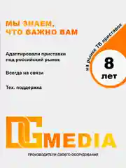 Смарт ТВ приставка DGMedia S5 Android 10, Allwinner H313, 2/8 Гб, Wi-Fi, 4K