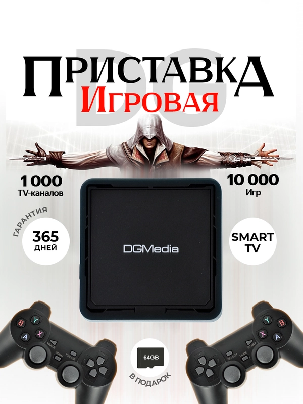 Смарт ТВ приставка DGMedia S5 Android 10, Allwinner H313, 2/8 Гб, Wi-Fi, 4K