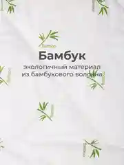 Одеяло Mona Liza Бамбук 172х205 двухспальное