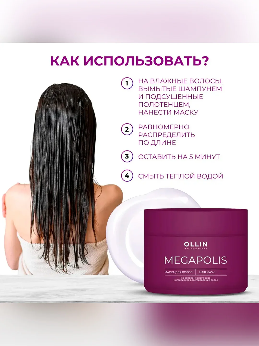 Маска для восстановления волос OLLIN PROFESSIONAL MEGAPOLIS, черный рис, 300 мл