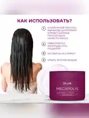 Маска для восстановления волос OLLIN PROFESSIONAL MEGAPOLIS, черный рис, 300 мл