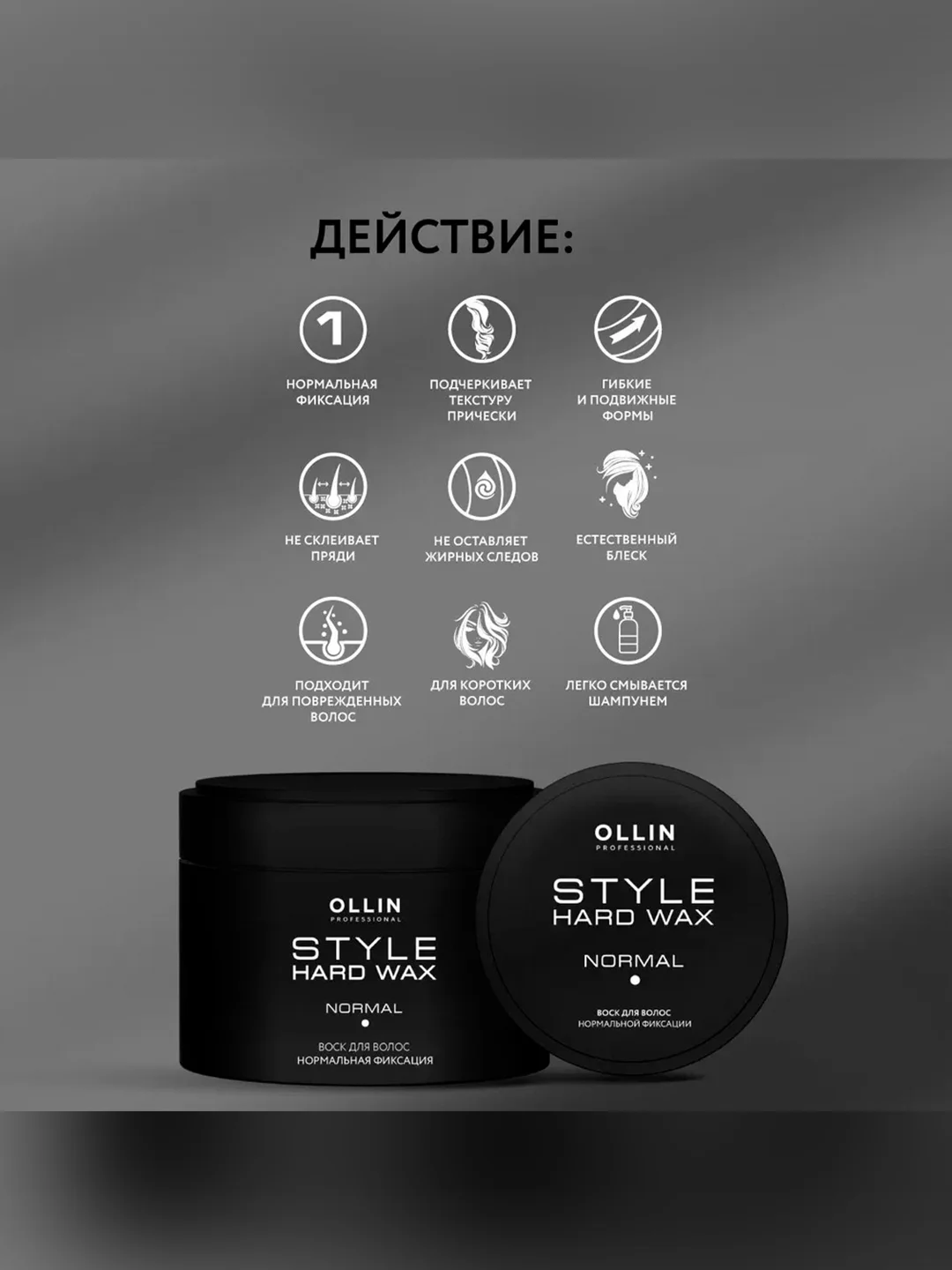 Воск для укладки волос OLLIN PROFESSIONAL STYLE, нормальной фиксации, 50 г