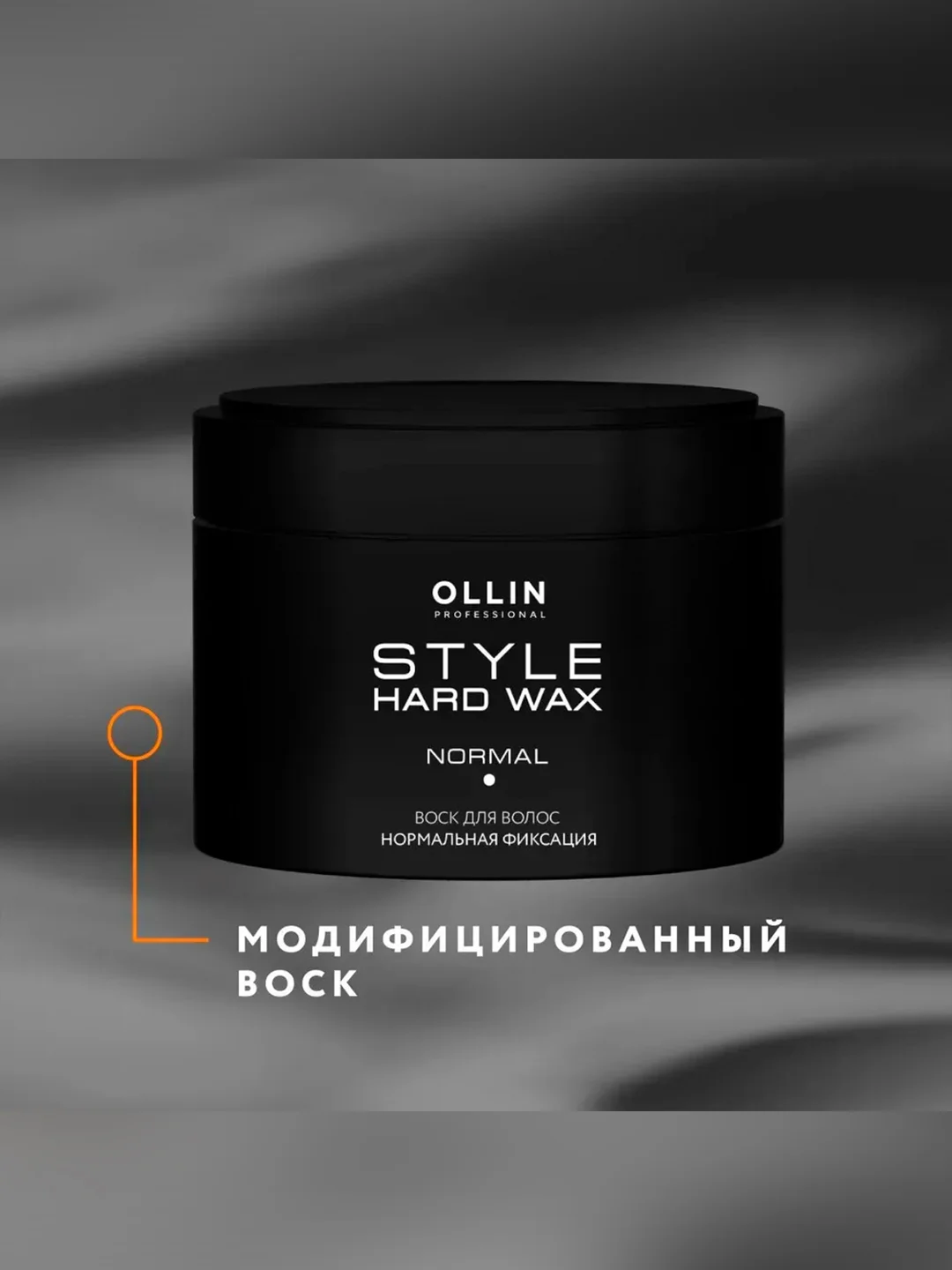 Воск для укладки волос OLLIN PROFESSIONAL STYLE, нормальной фиксации, 50 г