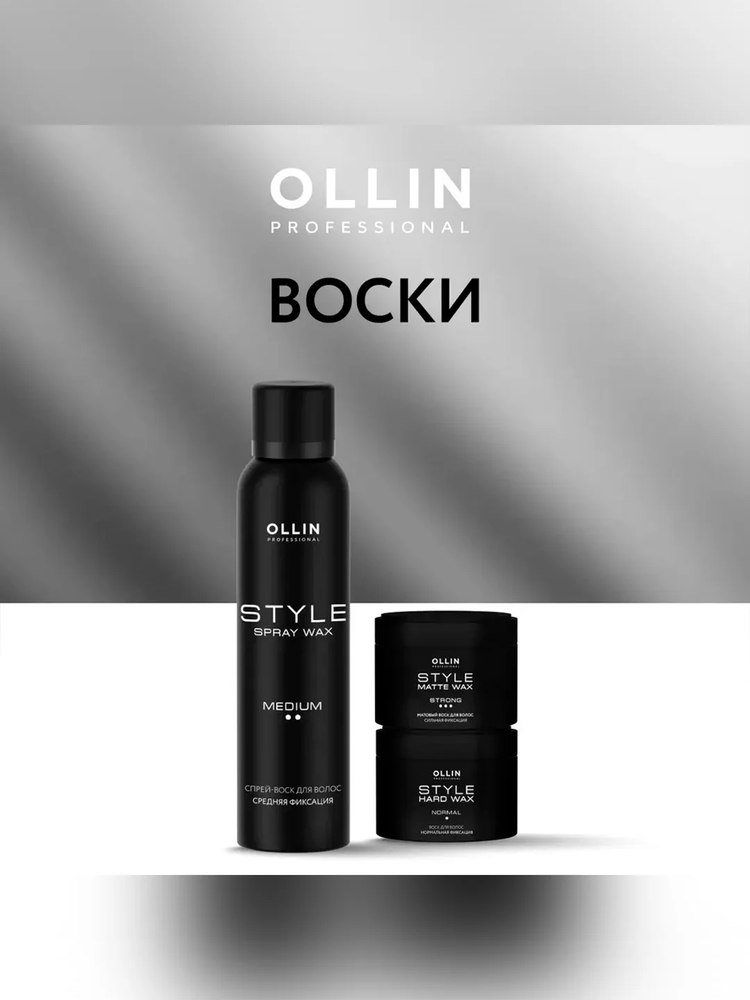 Воск для укладки волос OLLIN PROFESSIONAL STYLE, нормальной фиксации, 50 г