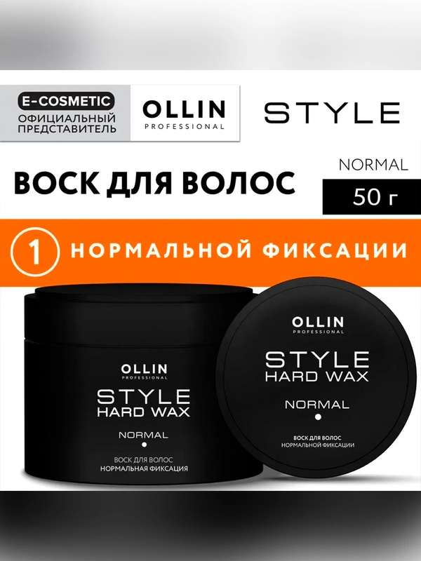 Воск для укладки волос OLLIN PROFESSIONAL STYLE, нормальной фиксации, 50 г