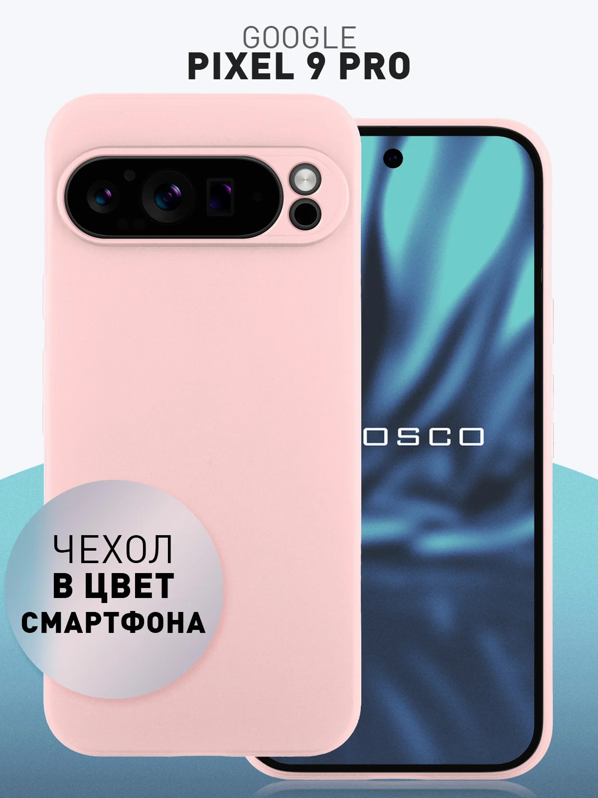 Чехол для Google Pixel 9 Pro силиконовый ROSCO матовый тонкий с бортиком- защитой камер
