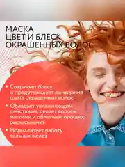Маска для окрашенных волос OLLIN PROFESSIONAL CARE Color & shine save, 200 мл