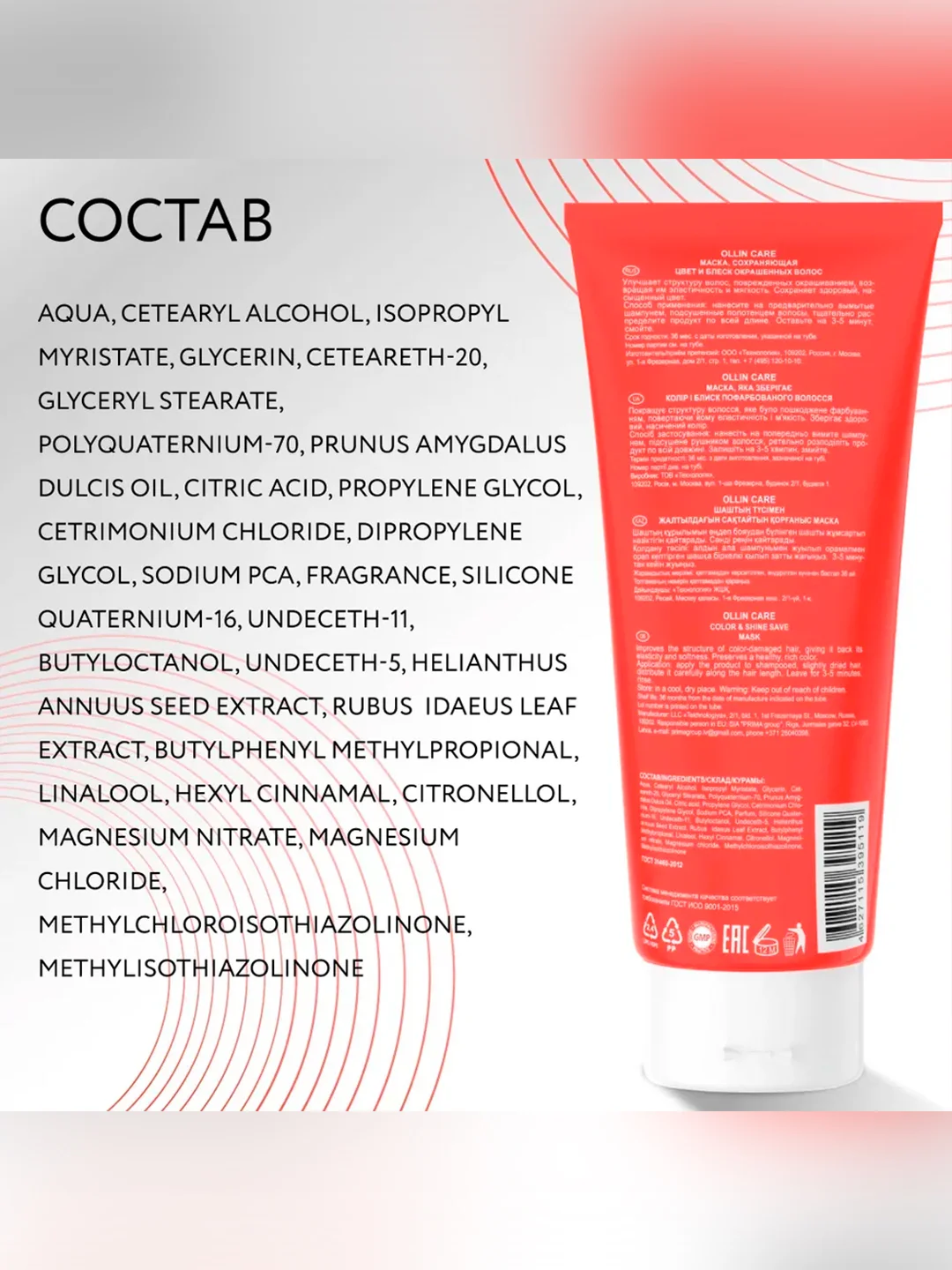 Маска для окрашенных волос OLLIN PROFESSIONAL CARE Color & shine save, 200 мл