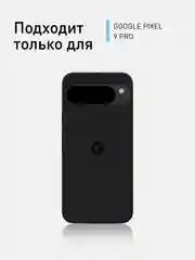 Слоновая кость чехол для Google Pixel 9 Pro силиконовый ROSCO матовый тонкий с бортиком- защитой камер
