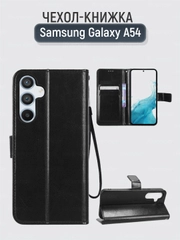 Чехол-книжка с магнитной застежкой для Samsung Galaxy A54 (Самсунг Галакси А54)