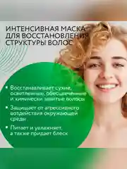 Маска для восстановления волос OLLIN PROFESSIONAL CARE, 200 мл