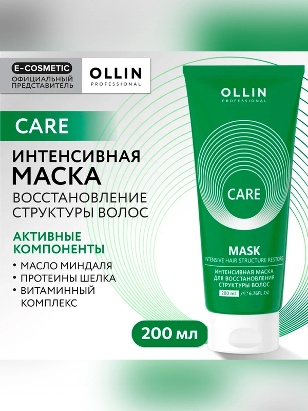 Маска для восстановления волос OLLIN PROFESSIONAL CARE, 200 мл