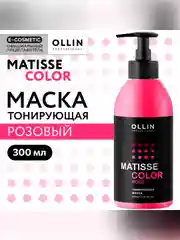 Маска для тонирования волос OLLIN PROFESSIONAL MATISSE COLOR, розовый, 300 мл