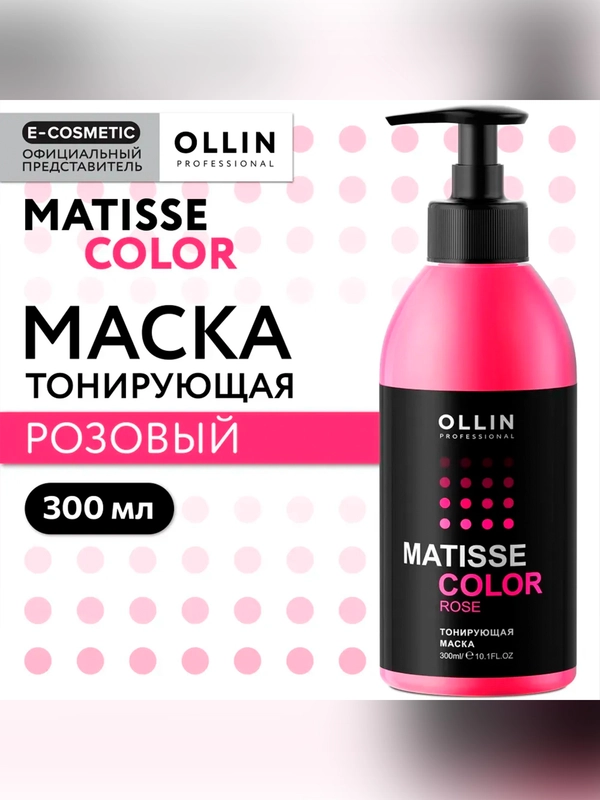 Маска для тонирования волос OLLIN PROFESSIONAL MATISSE COLOR, розовый, 300 мл
