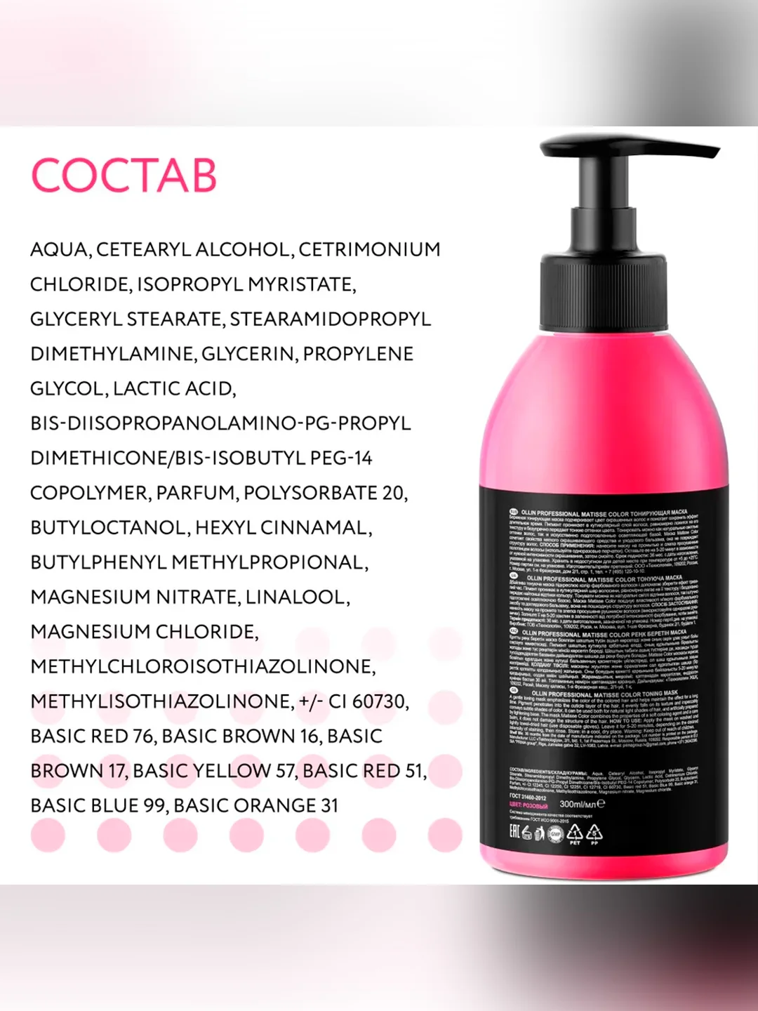 Маска для тонирования волос OLLIN PROFESSIONAL MATISSE COLOR, розовый, 300 мл