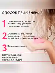 Маска для тонирования волос OLLIN PROFESSIONAL MATISSE COLOR, розовый, 300 мл
