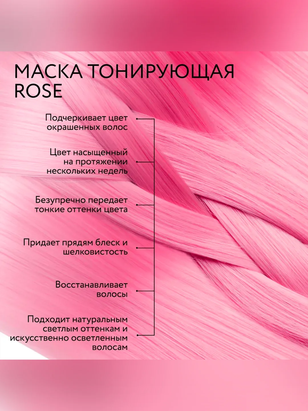 Маска для тонирования волос OLLIN PROFESSIONAL MATISSE COLOR, розовый, 300 мл