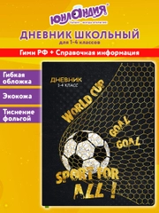 Дневник школьный для начальных и младших классов 48 л, кожзам ЮНЛАНДИЯ, 106159