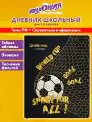 Дневник школьный для начальных и младших классов 48 л, кожзам ЮНЛАНДИЯ, 106159