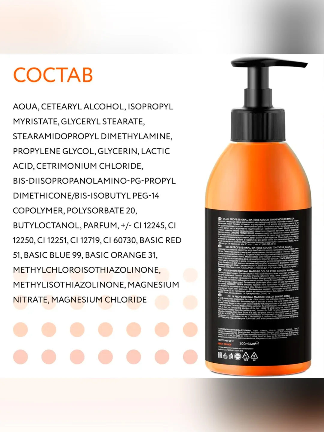 Маска для тонирования волос OLLIN PROFESSIONAL MATISSE COLOR, оранжевый, 300 мл
