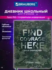 Дневник школьный для 1-11 классов для мальчика 48 листов кожзам (гибкая), 106224