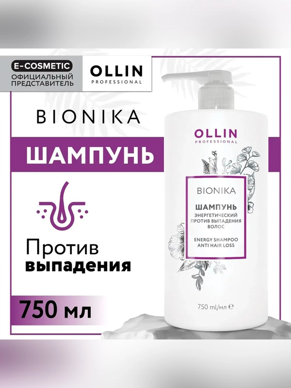 Шампунь против выпадения волос OLLIN PROFESSIONAL BIONIKA Энергетический, 750 мл