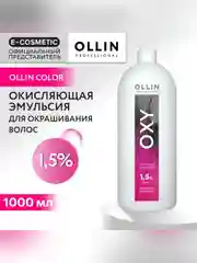 Окисляющая эмульсия OLLIN PROFESSIONAL OXY 1,5 %, 1000 мл