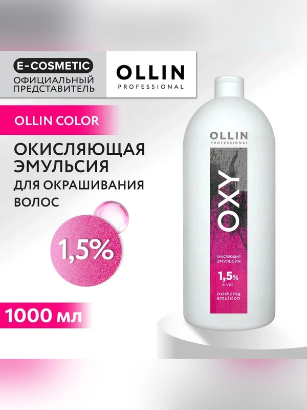 Окисляющая эмульсия OLLIN PROFESSIONAL OXY 1,5 %, 1000 мл