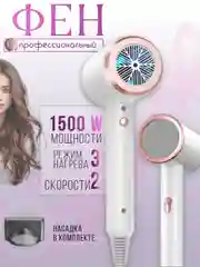 Профессиональный фен для волос, мощный, с ионизацией, 1500Вт