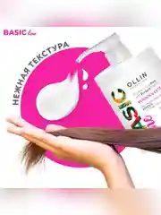 Маска OLLIN PROFESSIONAL BASIC LINE, с экстрактом репейника, 650 мл