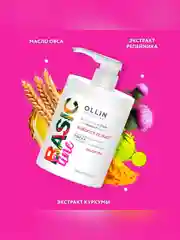Маска OLLIN PROFESSIONAL BASIC LINE, с экстрактом репейника, 650 мл