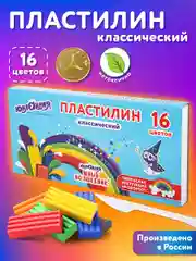 Пластилин классический ЮНЛАНДИЯ "ЮНЫЙ ВОЛШЕБНИК", 16 цветов, 240 грамм, стек