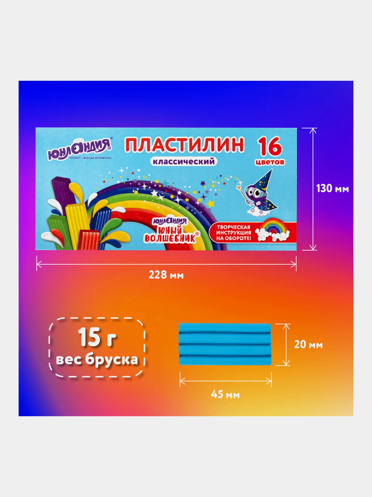 Пластилин классический ЮНЛАНДИЯ "ЮНЫЙ ВОЛШЕБНИК", 16 цветов, 240 грамм, стек