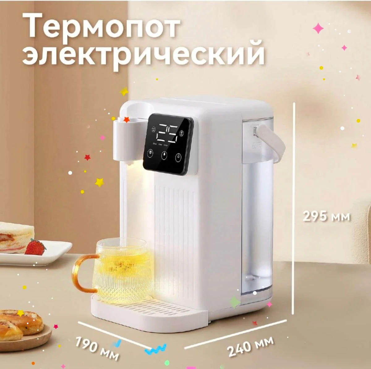 Белый термопот моментальный нагрев 3л, регулятор температуры, с фильтром/ Электрический чайник